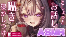 [2026-06-29]+【+メン限ASMR+】眠くなるまでみんなを甘々寝かしつけしてやる！どっちが先にお眠か勝負だよ💘