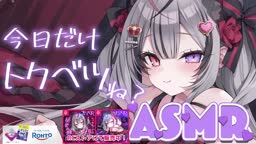 [2026-08-01]+【+メン限ASMR+】ドキドキ💗90分たっぷりお耳をオイルマッサージしちゃうぞ💘
