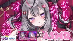 [2026-08-12]+【+メン限ASMR+】ギリギリ限界？オノマトペ💘コメント欄でリクエストされたオノマトペをいっぱい囁く💗
