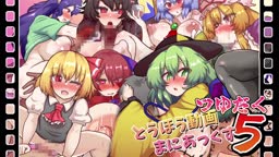 グイグイ大胆TMA5