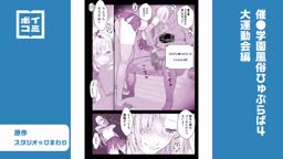 ひゅぷらば4