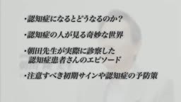 認知症攻略プログラム