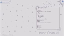 urh ミュート忘れ2