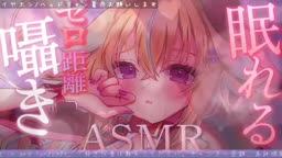 ASMR