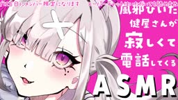 Asmr