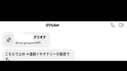 Vtuberオナニー録音 オリジナル