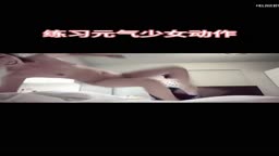 元気体操