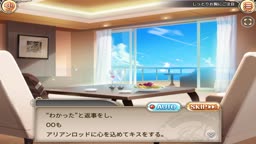 アリアンロッド 健美端麗2