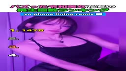 【yo phone lining remix】