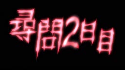 ヤバい！―復讐・闇サイト― いじめ速報、燃料投下! ネット民に問う。妹殺しはこの牝豚3人の中に… - 02