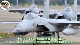 老朽化したF-15Jを120億円もかけて改修？