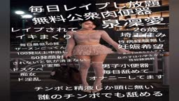 毎晩痴カンﾚｲプ待ち性液便女肉便器
