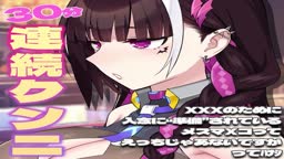 Vtuber 〇a〇o クンニ