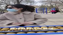露出