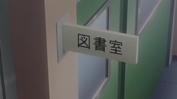 図書室ノ彼女～清楚ナ君ガ堕チルマデ～ THE ANIMATION - 02