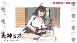mio おしっこ