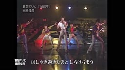 1980　にヒットした曲集めました
