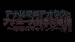 アナル　前編