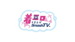 着エロ