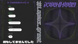 ミュート忘れ