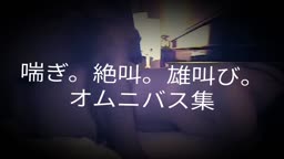 オムニバス