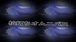 予告編