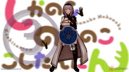 しかのこ