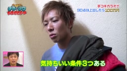 手コキカラオケ 第2弾 90点以上とったら100万円