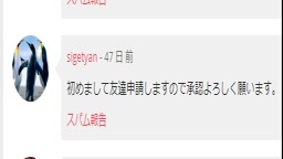 この人友人申請の仕方知らないの？それともマウント取りたいだけ？ただの宣伝？