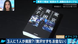 【東京貧困女子】「昼の仕事１本じゃ無理」過酷な１人暮らし…なぜ夜の仕事を？｜#アベプラ《アベマTVで放送中》