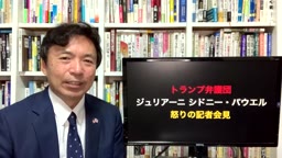 【大統領選継続中!】トランプ弁護団怒りの記者会見!決着は法廷で