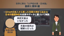 脅かされる日本の皇統〜GHQが仕組んだ日本人乗っ取り計画