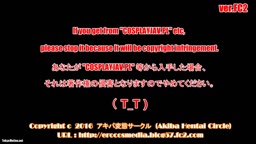 AHC.56 中出し公認。ぱいぱん素人レイヤー綾音19歳の性処理活動記録 弐 艦○れ島風Ver.