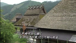 京都 音めぐり「水が舞う かやぶきの里」