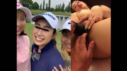 女子ゴルファーの◯澤さん