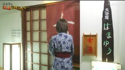 温泉 みもれもん