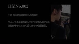 痴漢記錄日記3
